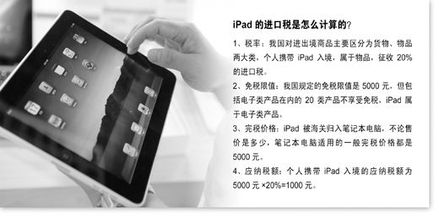 商務(wù)部回應(yīng)iPad征稅事件 明確支持海關(guān)依法履職”，專家解讀稅收監(jiān)管法律依據(jù)